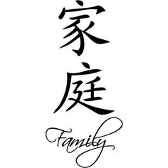 Chinese Symbol Family - LARGE - Vinyl Wall Decal, Sticker sur Etsy, $45.29 CAD Symbol For Family, Symbol Family, Japanese Tattoo Words, Symbol For Family Tattoo, Wörter Tattoos, Kanji Tattoo, Japanese Tattoo Symbols, Chinese Letters