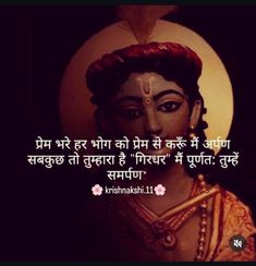 Beautiful Krishna, Bhakti Quotes, Bhagwat Gita, Lord Shiva Stories, Feeling Quotes, God Grace, Indian Mythology, Saved Images, Divine Power