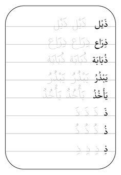 arabic writing worksheet with two lines and three letters in the same language,