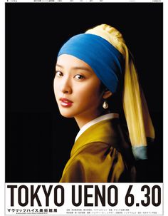 a girl with a pearl earring in an ad for the tokyo international film festival