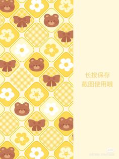 a yellow and brown teddy bear pattern with chinese writing on the bottom right corner, in front of a checkered background