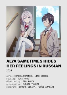 two anime characters sitting next to each other in front of a window with the words alya same times hides her feelings in russian