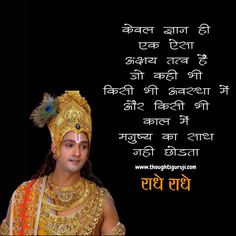 If you are searching for the Lord Krishna Quotes in Hindi then this is the #perfect place for you. Here we shared with the best #design the #KrishnaQuotes in #Hindi as you want. Here available the best #quality of content usually, as your require. Visit Here! We #hope you will be satisfied with us.  #krishnaquotes #krishnaquoteshindi #lordkrishnaquotes #radhakrishnaquotes #krishnaradhaquotes #krishnaquotesinhindi #krishnalovequotes #krishnasaying Bhagwan Quotes, Radha Krishna Shayari, Lord Krishna Quotes, Radha Krishna Love Quotes, World Quotes