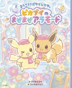 an image of pokemon and pikachu on the cover of a children's book