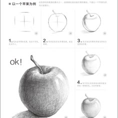 an apple is shown with instructions for how to draw it in the style of pencil