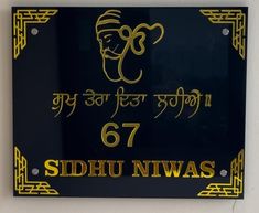 there is a sign on the wall that says siddhu niwas in two languages