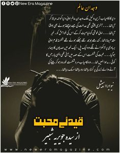 an advertisement for the new era magazine, with arabic writing on black and white background