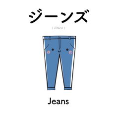 an image of jeans with japanese writing on it and the words'unzu'written in