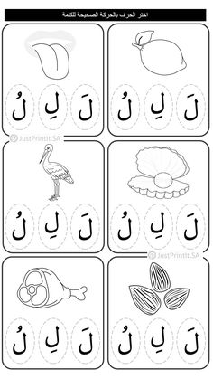 the arabic alphabet worksheet for children to learn how to write and draw letters