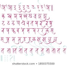 Devanagari Calligraphy Alphabet, Hindi Calligraphy Fonts Alphabets, Hindi Letters Calligraphy, Hindi Calligraphy Fonts Design, Devnagri Calligraphy Fonts, Devnagri Font, Drawing Vines, Devnagri Calligraphy, Marathi Font