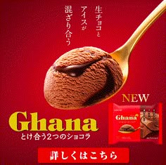 an advertisement for ghana chocolate on a spoon with the word new written in japanese