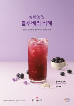 an advertisement for blueberries and ice tea with the caption,'i am sorry to