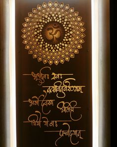 an illuminated sign in front of a window with writing on it that reads, lord ganeshi