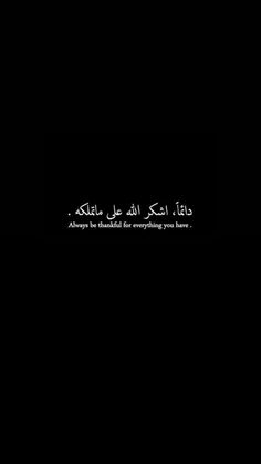 an arabic text on a black background that reads, always be beautiful in everything you have