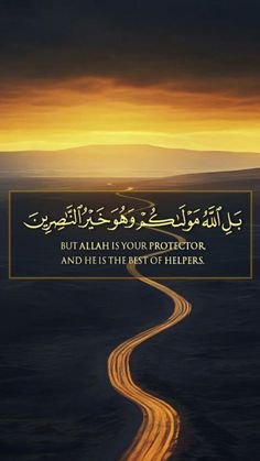 an image of a road in the middle of nowhere with arabic writing on it that says, but all is your protector and he is best of help