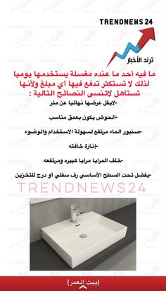 an advertisement for the trendnews 24 bathroom faucet in arabic and english