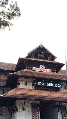 an old building with a sign on the front and side of it that says,