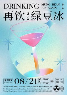 an advertisement for a cocktail party with the words drinking, mung bean and ice cream