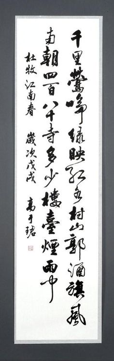 Japanese Calligraphy Painting, C Calligraphy, Chinese Calligraphy Art, Calligraphy Paintings, Chinese Ink Painting, Calligraphy Writing, A Calligraphy, Beautiful Handwriting