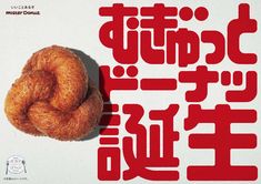 an advertisement for a donut shop with chinese characters on it