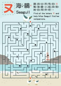 a maze game with seagulls on the beach and two birds in the background