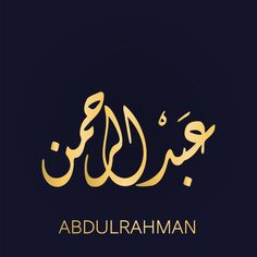 arabic calligraphy in gold and black with the words,'abdurahman '