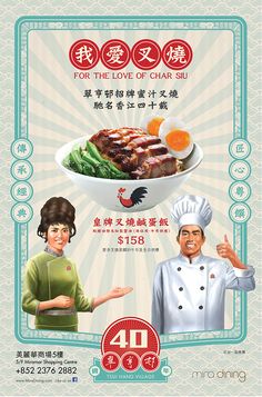 an advertisement for a chinese restaurant with two chefs in front of the poster, and one is