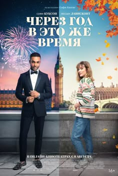 a man and woman standing next to each other in front of a building with fireworks