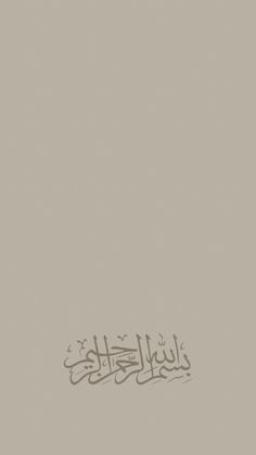 arabic writing on a gray background