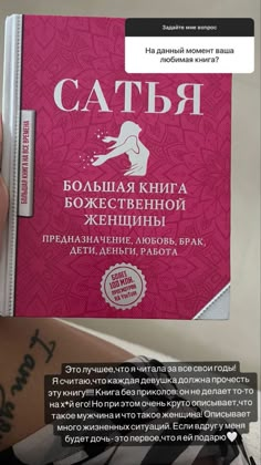 a person holding up a pink book with tattoos on its arm and the title in russian