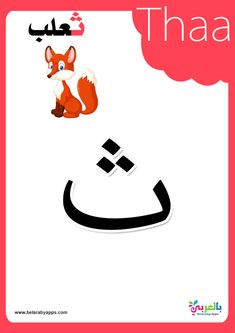 an arabic alphabet with the letter e in it