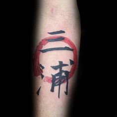 Japanese Black Letter Enso Red Circle Watercolor Male Tattoo Enso Tattoo, Circle Watercolor, Writing Tattoo, Japanese Letters, Japanese Letter, Tattoo Japanese, Circle Tattoo, Koi Tattoo