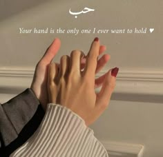 someone is holding their hand up to the ceiling with an arabic quote on it that reads, your hand is the only one i ever want to hold