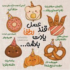 an advertisement for donuts, pretzels and other foods with arabic writing on it