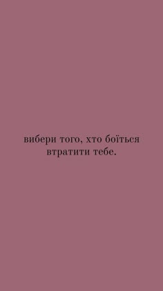 the words are written in russian on a pink background with black letters and an image of a