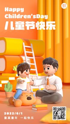 an advertisement for children's day with two boys and a teddy bear sitting on the floor