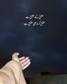 someone is holding their hand up to the sky with clouds in the background and writing on it