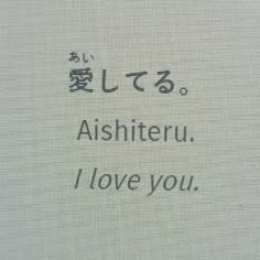 How To Write I Love You In Japanese, I Love You Code, Japan Language Aesthetic, Japan Words Aesthetic, Aesthetic I Love You, I Love You Japanese, I Love You In Japanese Aesthetic, I Love You In Japanese, I Love You Aesthetic Text