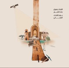 an image of a poster with the words in arabic and some buildings on one side