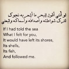 a poem written in arabic with an image of a fish and the words if had told the sea what i felt for you, it would have left its shores, its shells, its