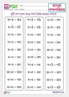 Free Printable Two Letters Bengali Words Worksheets PDF for Toddlers and Preschoolers. Best Parenting Educational Activity Workbook of Learn Two […] Two Letter Words, Measurement Worksheets, Vowel Worksheets, Geometry Worksheets, Shapes Worksheets, Subtraction Worksheets, Addition Worksheets, Alphabet Flashcards