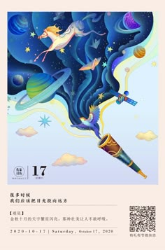 an advertisement for the chinese children's book about space and astronomy, with illustrations on it