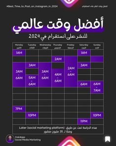 the poster for an upcoming event with dates in arabic, english and arabic letters on it