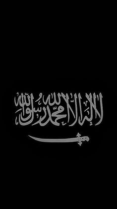 Umair Name Wallpaper, Allahu Akbar Wallpaper, Muslim Flag, Inspiring Islamic Quotes, Army Wallpapers, Quotes Calligraphy, Calligraphy Arabic, Islamic Wallpaper Hd, Islamic Wallpaper Iphone