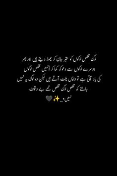 Urdu Poetry | Sayings | Quotes Pins Best Facebook Bio, Poetry Notes, Facebook Bio, Happy Girl Quotes, Poetry Writing, Miss U, Baby Love Quotes, Poetry Inspiration, Urdu Words