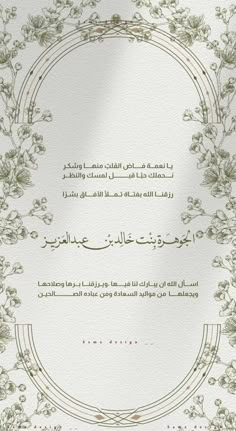 an arabic wedding card with flowers on it