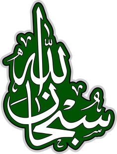 arabic calligraphy in green and white