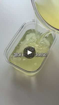 a glass container filled with yellow liquid