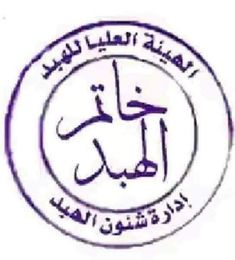 the emblem for an islamic school