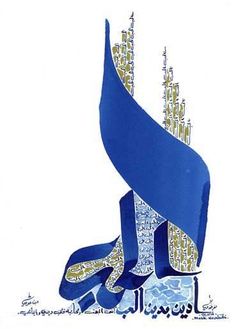 an arabic calligraphy in blue and gold